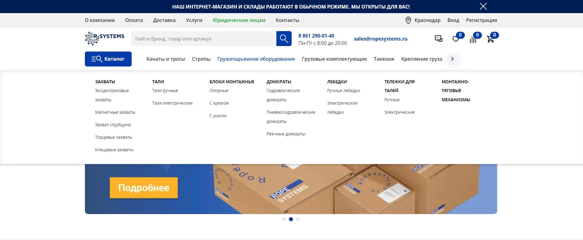 Горизонтальное меню каталога Ropesystems.ru
