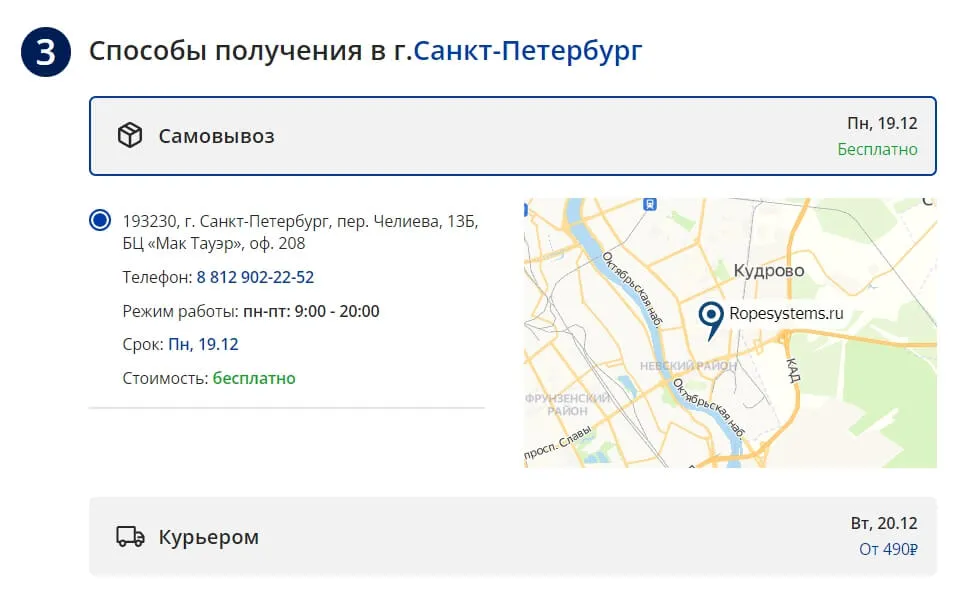 Способ получения при оформлении заказа