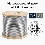 Нержавеющий трос А4 в ПВХ оболочке 7х7 Ø 4/5 мм, ср. жесткость, прозрачный — фото превью